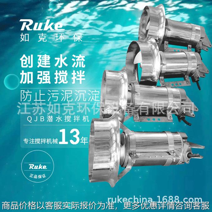 潜水搅拌器 冲压式搅拌机304不锈钢材质厌氧池搅拌防缠绕设备