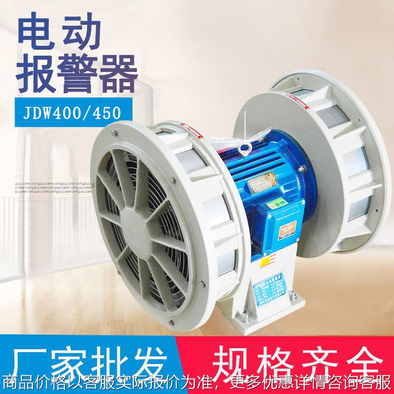 电动报警器400/450高分贝大功率卧式泄洪防空矿山警报器双头