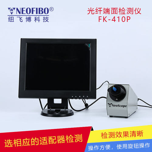定制端面检测仪 纽飞博可调光纤放大镜连接器端面检测仪 厂家