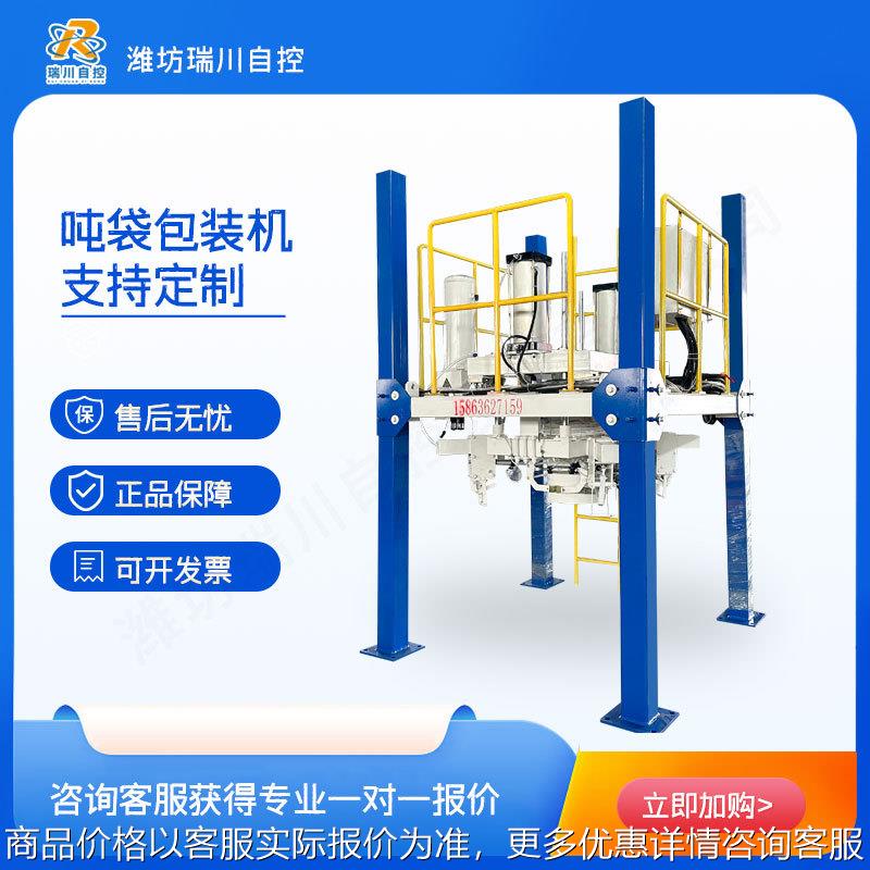 正负极材料粉料自动吨袋包装机锂电池粉真空脱气式包装包装机厂家