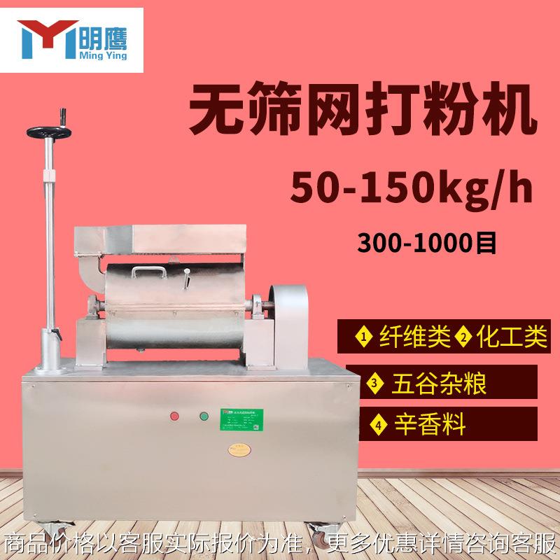 超微粉碎机食品粉代餐粉五谷杂粮超细打粉机无筛网风选式500