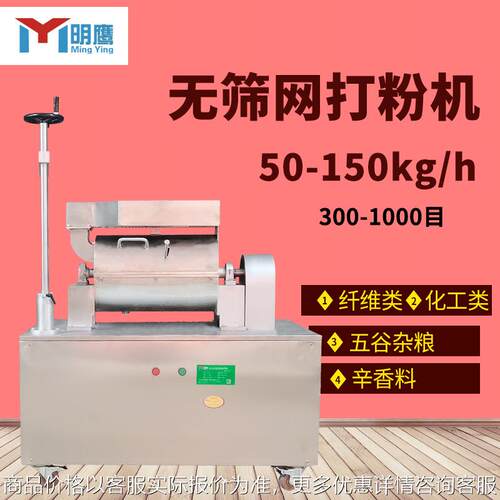 超微粉碎机食品粉代餐粉五谷杂粮超细打粉机无筛网风选式500