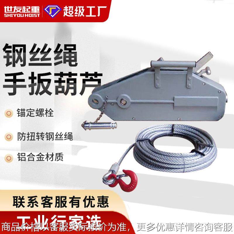 铝合金钢丝绳手扳葫芦紧线器5.4吨0.8吨拉紧器手动外墙电缆牵引机,搬运/仓储/物流设备,起重葫芦,淘宝优惠券,粉丝福利购,淘宝优惠卷