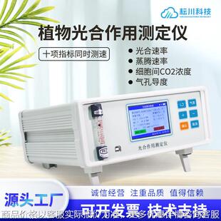 植物光合作用测定仪叶绿素光合速率检测仪果蔬呼吸蒸腾速率分析仪
