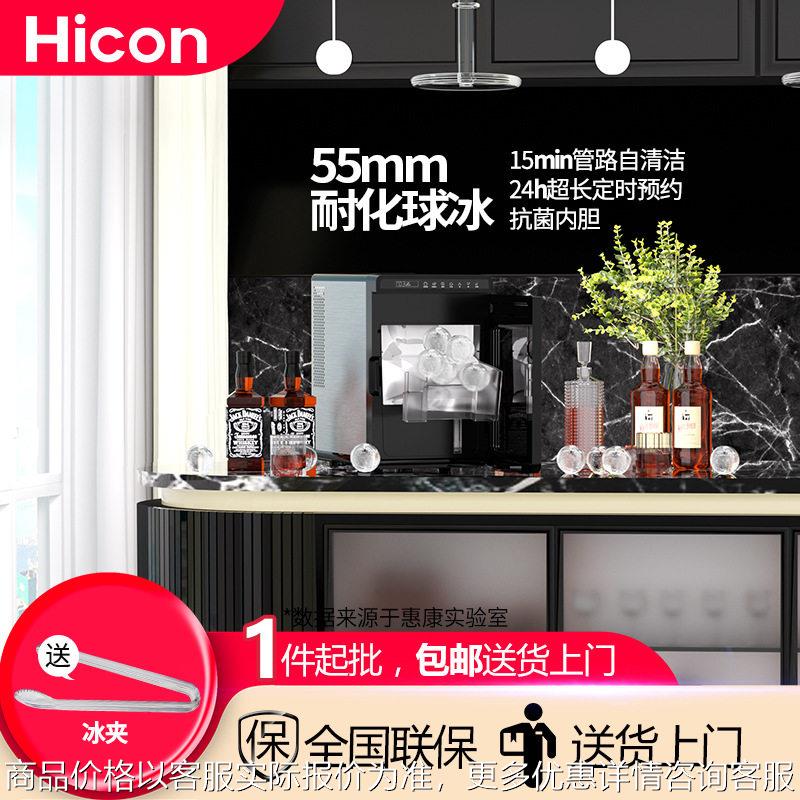 惠康球形制冰机家用商用酒吧调酒实心透明威士忌冰球全自动制冰器图片