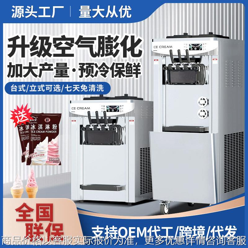 冰淇淋机商用奶茶店夜市摆摊圣代甜筒全自动冰激凌机雪糕机厂家