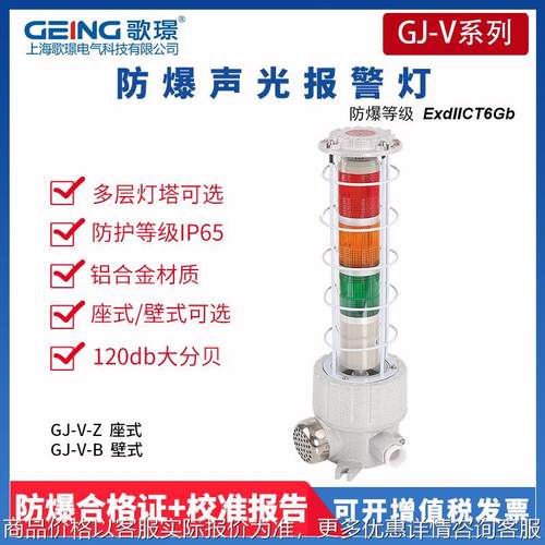 -- 四色多层防爆声光报警灯器 220/24红黄绿同步警示灯包邮