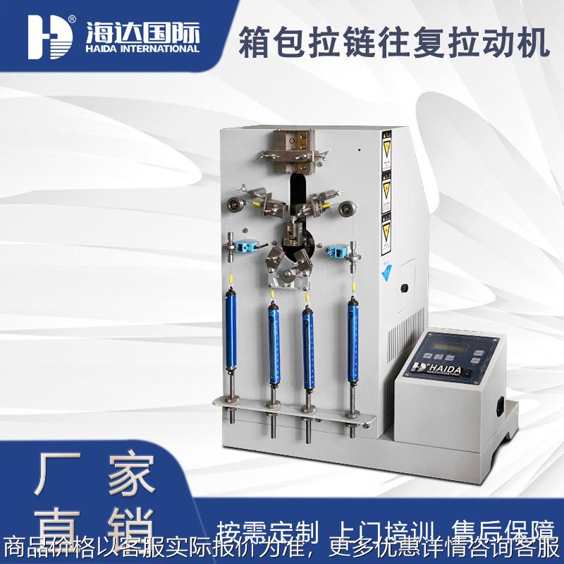 海达促销箱包拉链往复疲劳试验机 拉链疲劳测试仪 整机保修1年