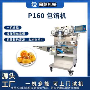 五仁流心月饼机通用型 全自动月饼生产设备 省人工30%赠模具