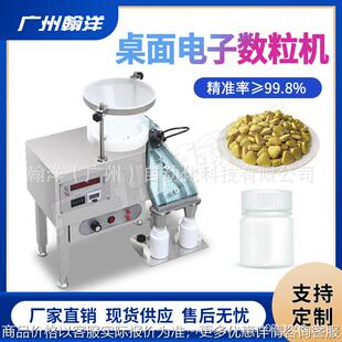 片剂自动数片包装 自动计数数粒机 台式 电子定量数粒机