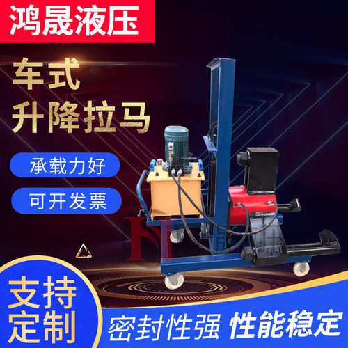 供应升降防滑拉马/车载式/液压耐久车载液压