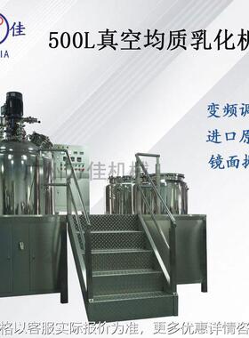 大容量化妆品乳液均质乳化机变频调速真空面霜双向高速乳化搅拌机