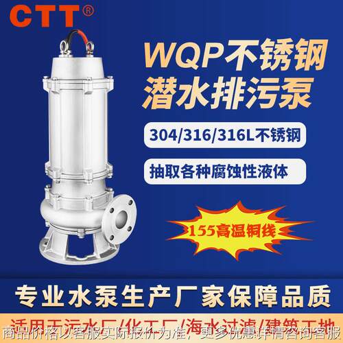 不锈钢污水泵高扬程耐酸碱耐高温船用防汛排污泵防爆潜水泵