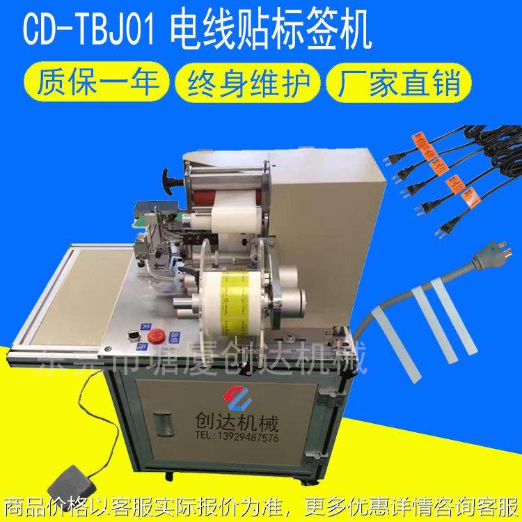 对折贴标机 卷标机 线束贴标签机 在线打印贴标机 自动贴标签机厂
