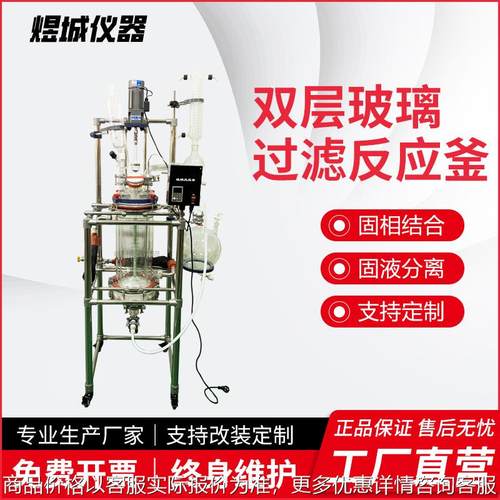 实验室双层玻璃反应釜厂家过滤砂芯结晶多肽固相合成反应釜50升