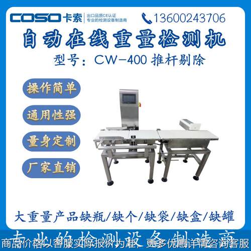 化工产品重量检测少装多装检测牙膏香皂日化用品称重机称重仪