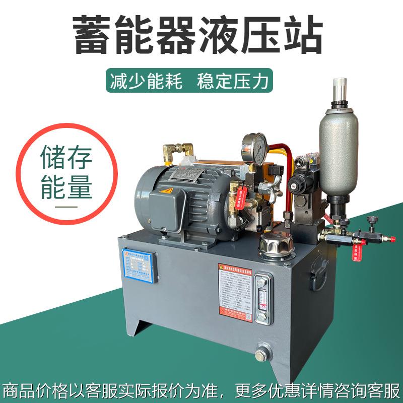 厂家生产蓄能器液压站 成套液压系统液压泵站 液压动力站动力单元