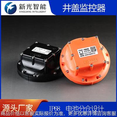 智能井盖监控器 异动倾斜浸水报警 井盖监测终端