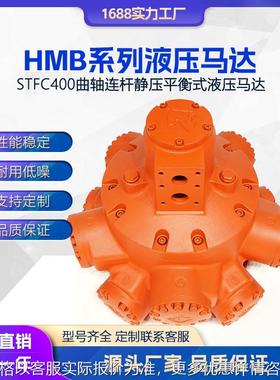 替代Staffa HMB400 STFC海天 注塑机螺杆驱动船舶甲板液压油马达