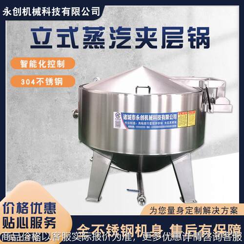 熟食卤煮蒸汽夹层锅 酱牛肉卤煮锅 不锈钢食品卤煮夹层锅