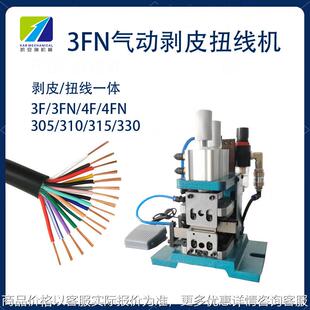 34气动剥线机305/315多芯线排线扭线机护套线多股线裁断剥皮机