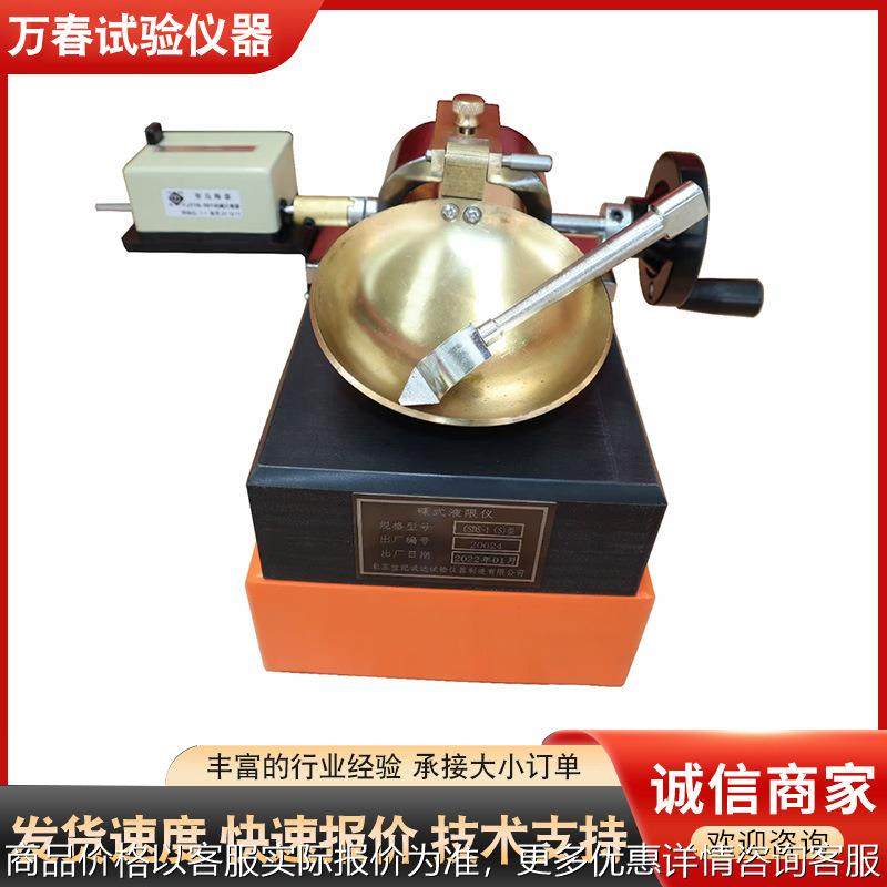 -1手动、电动蝶式液限仪蝶式测定仪土壤碟式液限仪 试验仪器,五金/工具,土壤分析仪,淘宝优惠券,粉丝福利购,淘宝优惠卷