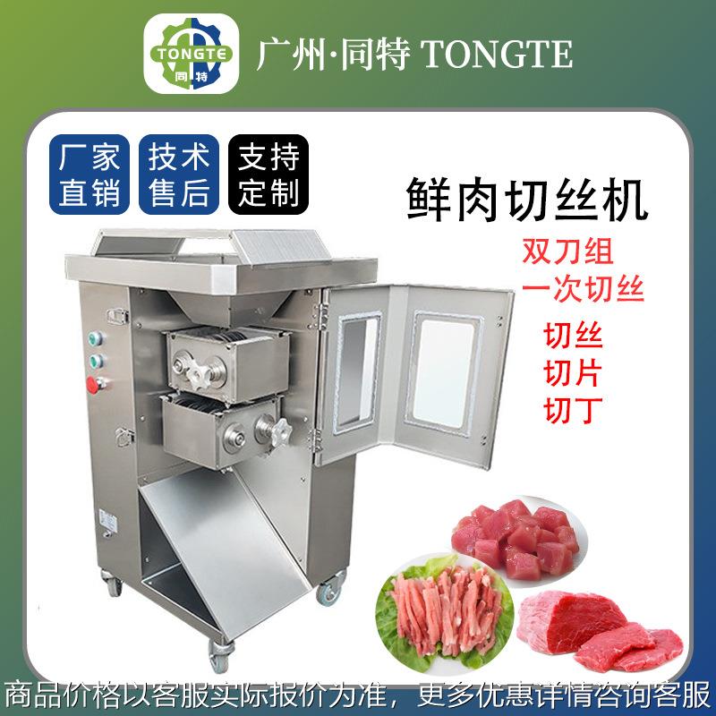 商用双刀组鲜肉一次切丝机不锈钢鲜肉切片切丝切丁机鲜肉切肉丝机