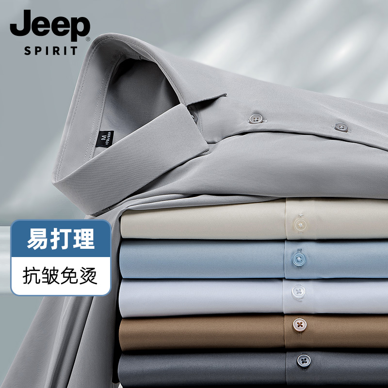 JEEP抗皱免烫长袖衬衫男秋季2025新款高级感商务白色衬衣通勤正装