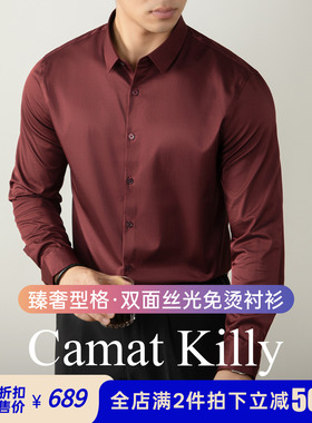 Camat Killy【300次机洗如新】男士衬衫长袖秋冬新款丝光免烫抗皱