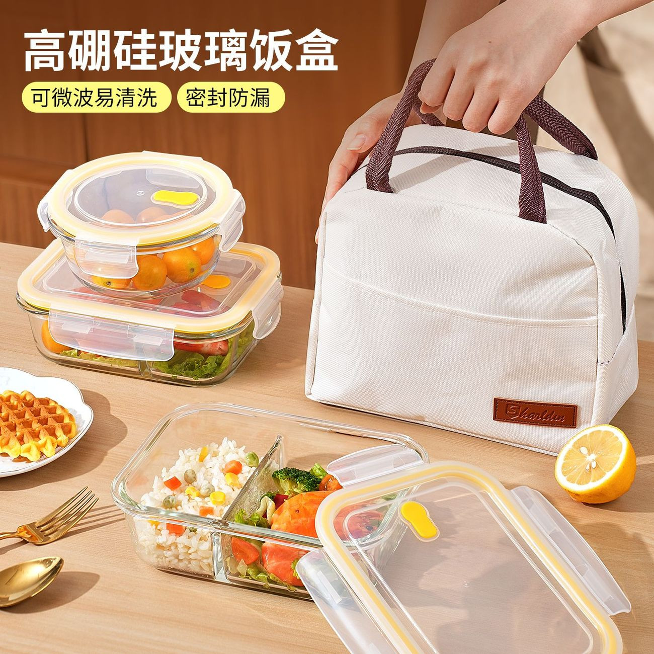 高硼硅玻璃分格保鲜便当盒