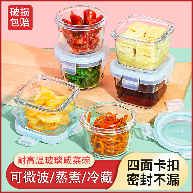 玻璃咸菜碗小饭盒保鲜盒便携蘸料盒密封带盖酱料汁调料碗迷你便当