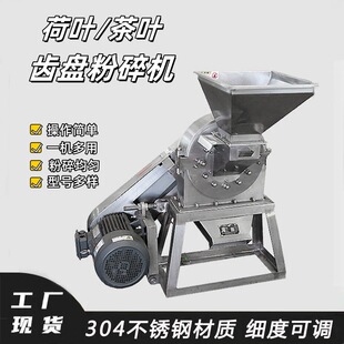小型荷叶茶叶打粉设备竹叶玉米须磨粉机紫苏香砂仁不锈钢粉碎机