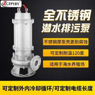 316L不锈钢化工泵 不锈钢潜水排污污水泵切割搅匀耐高温304