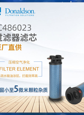 C唐纳森1C486023厂家正品压缩空气过滤器 V 0120 粗过滤 折叠滤芯