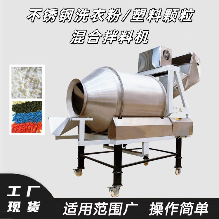 不锈钢塑料颗粒混合设备 工业盐滚筒搅拌机洗衣粉添加剂拌料机,清洗/食品/商业设备,食品搅拌机,淘宝优惠券,粉丝福利购,淘宝优惠卷