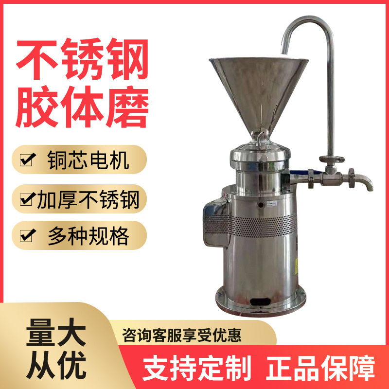 食品流体不锈钢胶体磨辽阳豆制品研磨设备沈阳豆瓣酱豆浆磨出机,机械设备,研磨机,淘宝优惠券,粉丝福利购,淘宝优惠卷