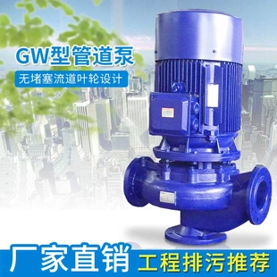 GW立式 管道污水泵 管道排污泵 无堵塞排污管道泵废水排放离心泵