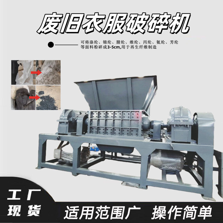 废旧衣服破碎机奥纶腈纶撕碎机碳化衣服衣物碳化料粉碎机,机械设备,其他机械设备,淘宝优惠券,粉丝福利购,淘宝优惠卷