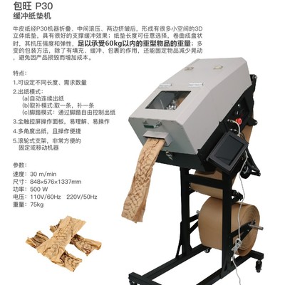 包旺P300全自动双层缓冲纸垫机 快递物流填充减震纸垫