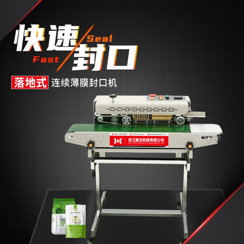 FR-880LD落地式连续薄膜封口机喷漆饼干瓜子茶叶袋牛皮纸袋热封机