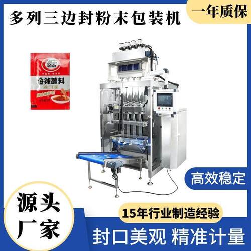 多列三边封粉末包装机奶茶粉包装机器粉定量多列包装设备
