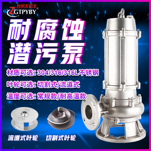 不锈钢排污泵5.5kw潜水污水泵304耐腐蚀排污泵不锈钢耐高温排污泵