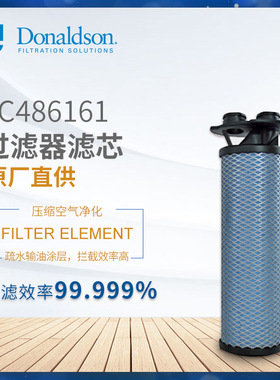 C唐纳森正品1C486161干燥机过滤压缩空气过滤器精密过滤M0600