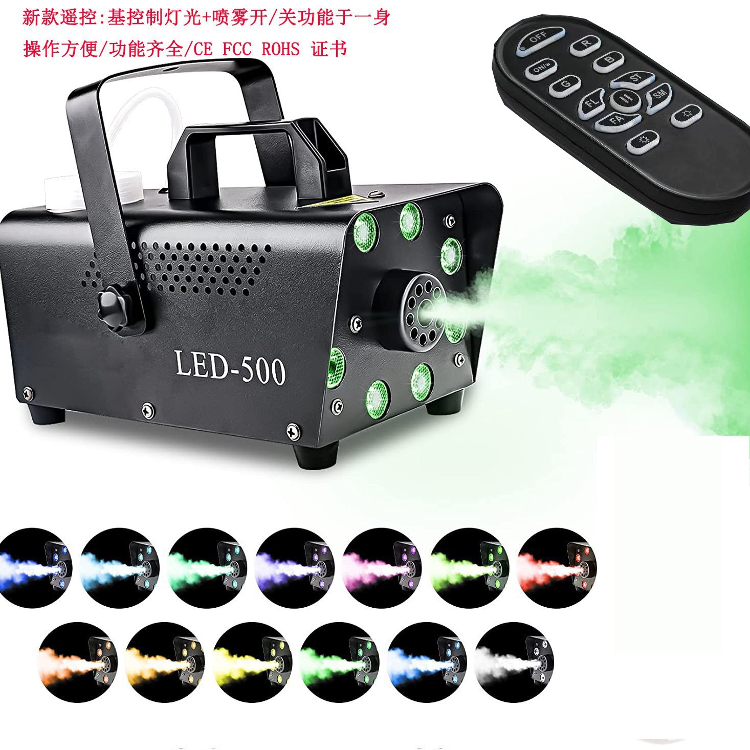 老款升级版遥控器8颗舞台烟雾机LED400/LED500W线遥控七彩led烟机