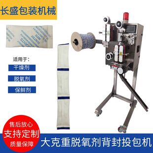 食品用脱氧剂背封投包机链状机械干果脱氧剂卷状投包机脱氧剂