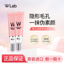 WLab粉色隔离妆前乳隐匿毛孔素颜霜遮瑕控油提亮打底官方正品