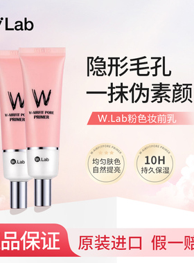 WLab粉色隔离妆前乳隐匿毛孔素颜霜遮瑕控油提亮打底官方正品