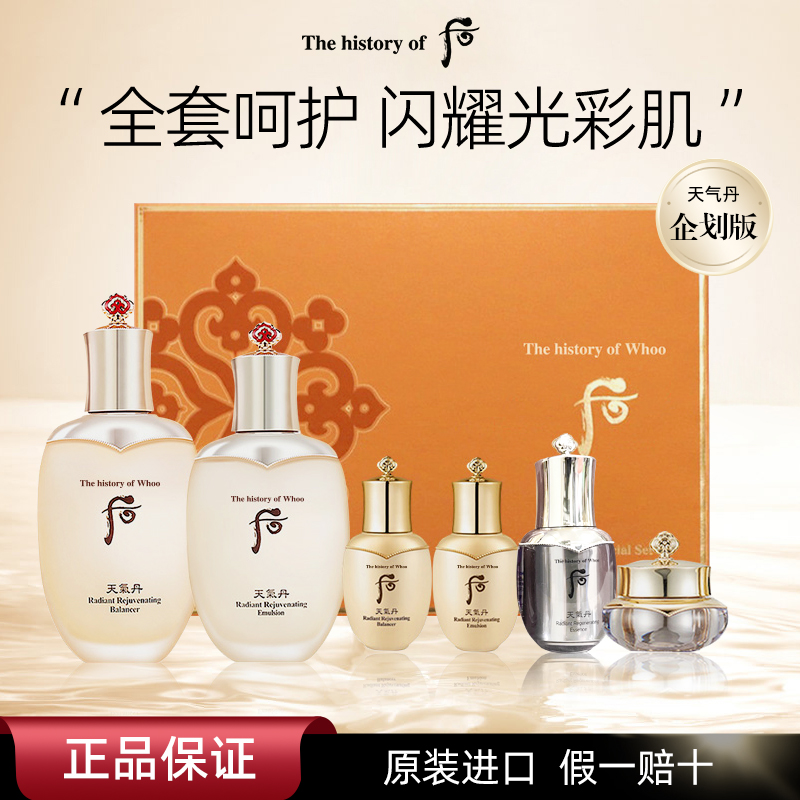 whoo后天气丹套盒面部护理套装