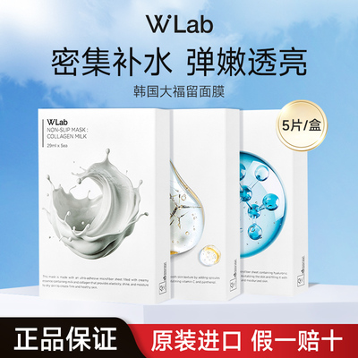 WLab玻尿酸面膜5片/盒