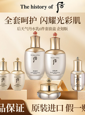 whoo后天气丹水乳护肤品套装正品官方旗舰店抗皱紧致花献套盒礼盒